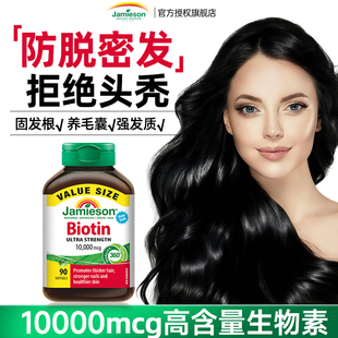 jamieson健美生生物素biotin防脱发维b活性b7掉发保健品维生素b族