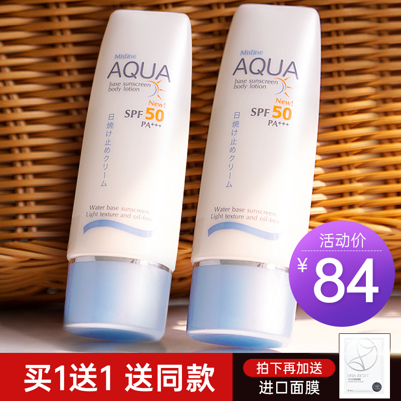 2大瓶泰国mistine蜜思婷身体防晒霜小蓝帽面部全身男 学生军训女