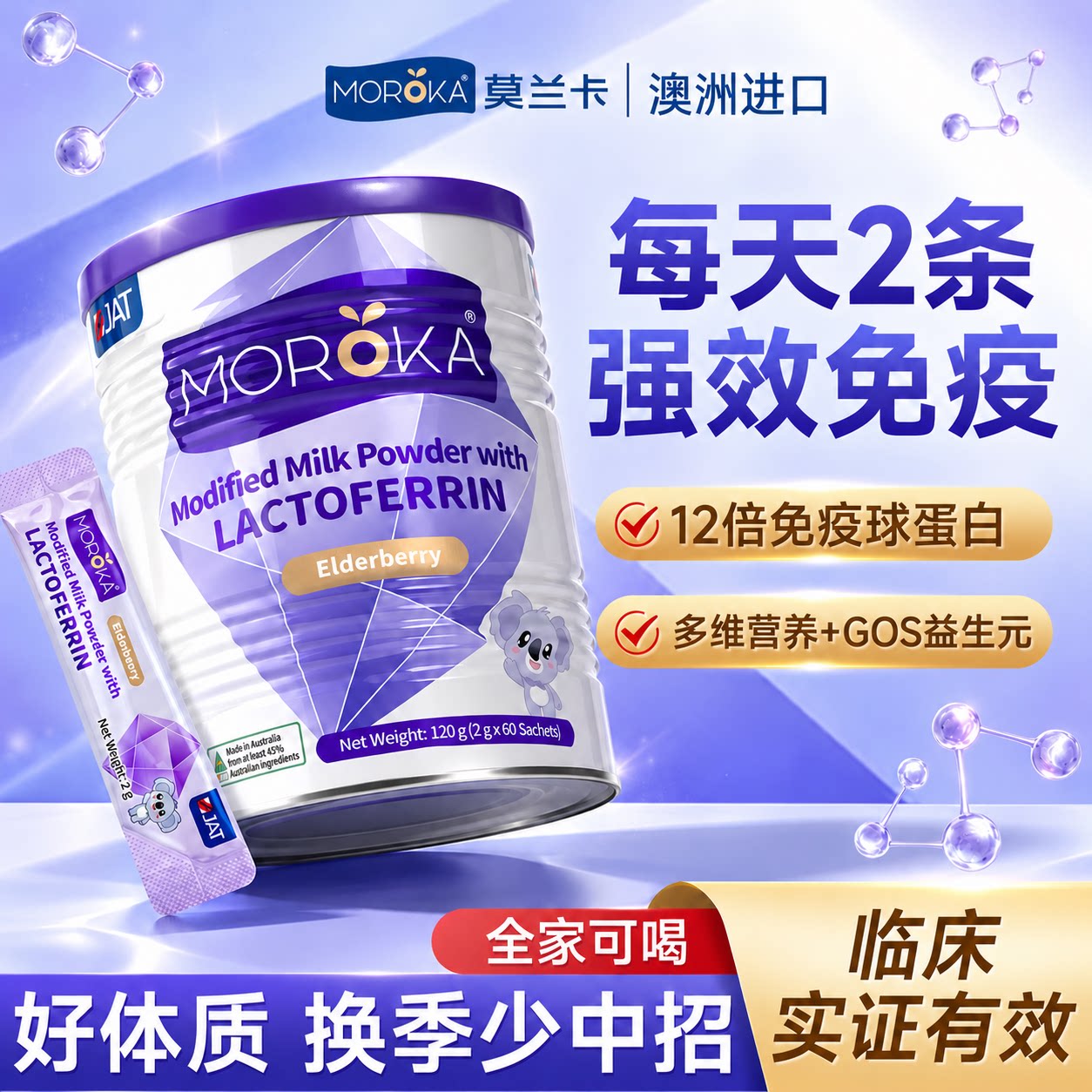 【每天2条强效免疫力】