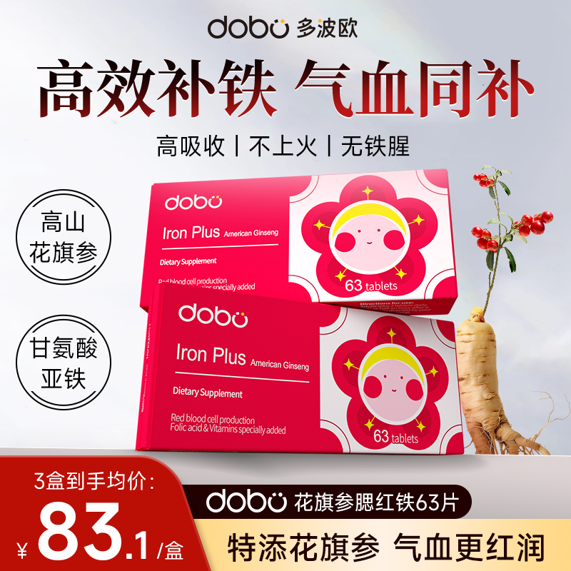 dobo花旗參補鐵片高效補鐵