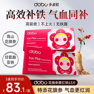 缺铁 dobo花旗参补铁片补铁剂贫血气血不足女性专用孕妇补铁片正品