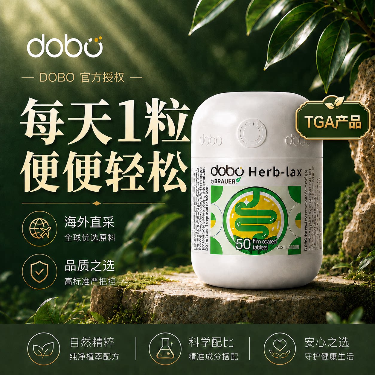 DOBO噗噗片便秘草本膳食纤维图片