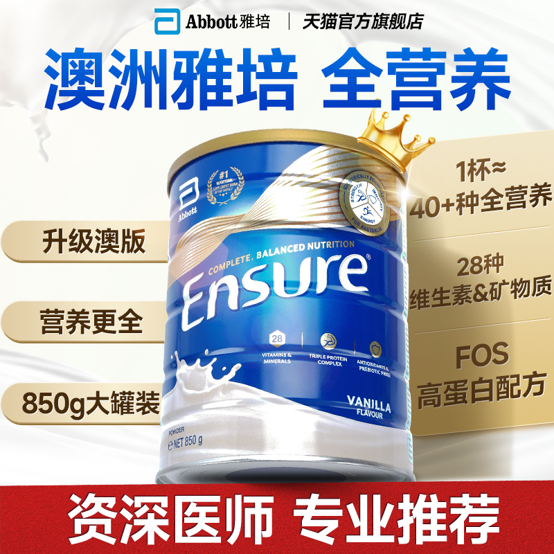 澳版雅培全营养大安素免疫乳清蛋白质粉成人安素中老年人安素进口