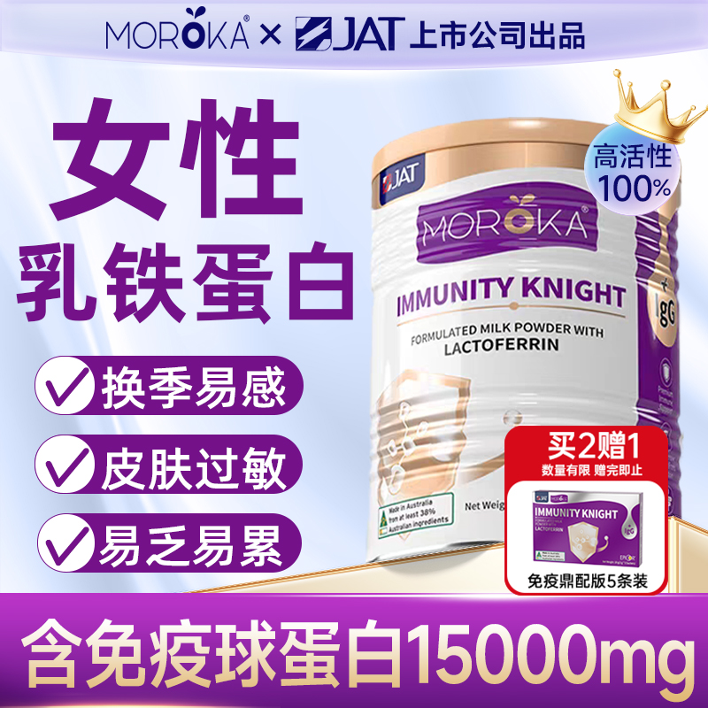 蛋白粉女性增强提高成人蛋白质粉免疫力球抵抗力乳铁蛋白大人正品