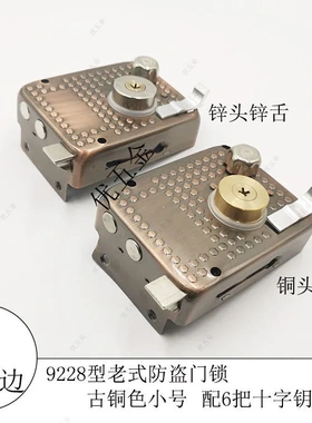 老式防盗门锁9228小型门锁木门门锁外装门锁