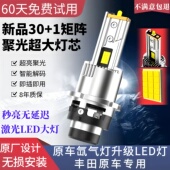 丰田锐志凯美瑞D4S氙气灯泡改装 适用雷克萨斯ES240 ES350 LED大灯