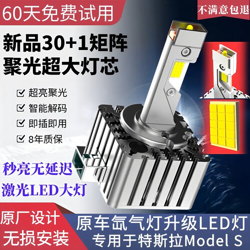 Tesla特斯拉ModelS改装led灯D8S