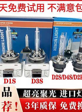 奥迪大众d1sd3sd2d4s疝气hid灯泡