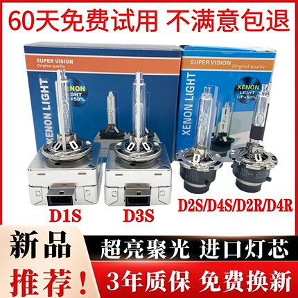 超亮D1S/D2S/D3S/D4S/D2C/D2R氙气灯泡 HID 汽车氙气大灯 35W 55W