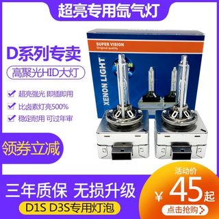 35W 55W超亮D1S D3S氙气灯泡 适用奥迪大众奔驰宝马LED疝气大灯