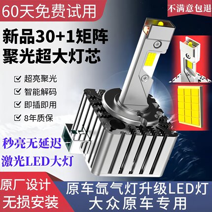 大众CC迈腾帕萨特途观途锐高尔夫6/7尚酷氙气灯泡改装激光LED大灯