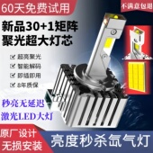 D3S D2H D1S 超亮聚光D5S D4S D2S D8S D2R疝气灯升级激光LED大灯