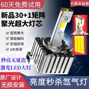 超亮聚光D5S D3S D1S D4S D2S D2H D8S D2R疝气灯升级激光LED大灯