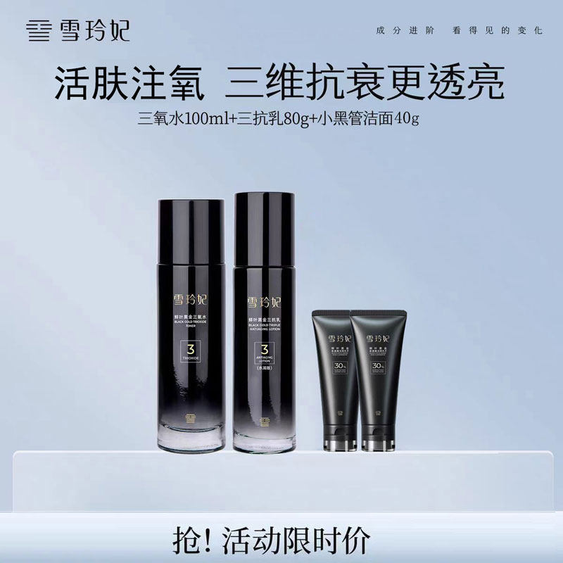 水乳套装正品雪玲妃黑金保湿补水秋冬抗氧化初老紧致提亮护肤品女