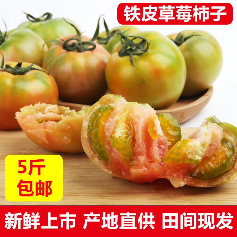 草莓西红柿特产回头客过万孕妇应季水果5斤新鲜水果包邮