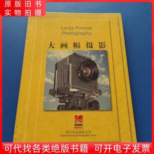 大画幅摄影