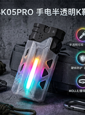 适配LOOPGEAR SK05PRO手电K鞘 Loop SK05 pro K鞘 外壳