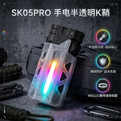 适配LOOPGEAR SK05PRO手电K鞘 Loop SK05 pro K鞘 外壳