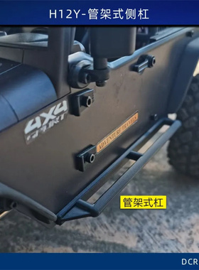 美嘉欣H12Y加宽踏板 管架侧杠美嘉欣心情件H12Y心情件