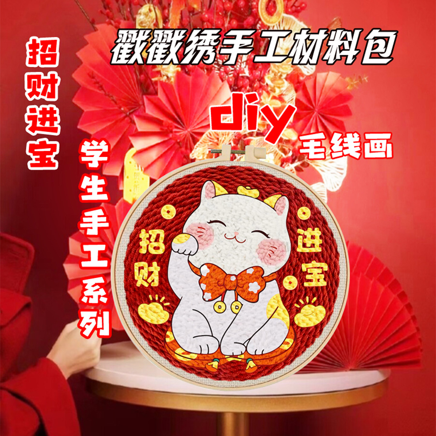 戳戳绣手工diy材料戳针新年自制卡通十字绣刺绣毛线画马年礼物,居家布艺,戳戳绣,淘宝优惠券,粉丝福利购,淘宝优惠卷