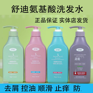 舒迪洗发水发膜氨基酸