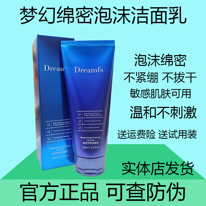 梦幻绵润泡沫洁面乳洗面奶男女敏感肌深层清洁氨基酸洁面温和补水