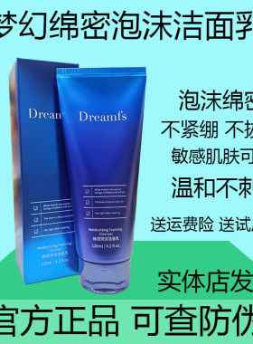 梦幻绵润泡沫洁面乳洗面奶