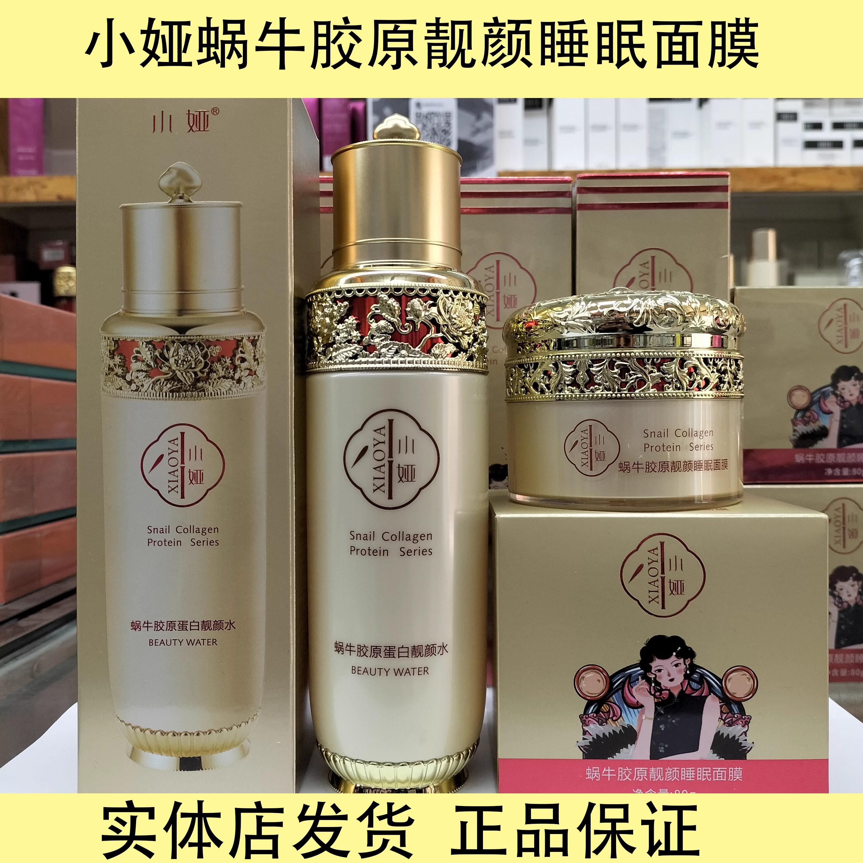 小娅蜗牛原靓颜睡眠面膜精华水补水滋养提亮保湿锁水夜间修复免洗