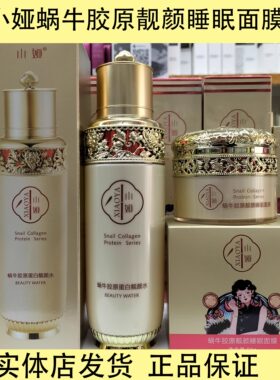 蜗牛胶原蛋白靓颜水清爽补水