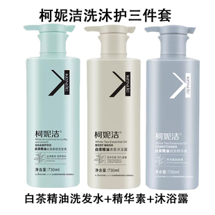 柯妮洁白茶精油洗发水控油去屑蓬松柔顺护发沐浴露顺滑洗发乳止痒