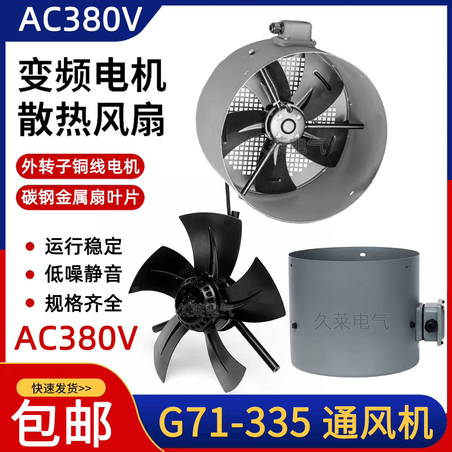 变频电机散热排风扇380V通风机G-71 90 100 112 132 200 280 315A