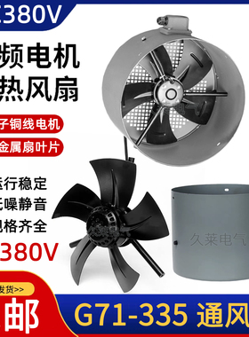 变频电机散热排风扇380V通风机G-71 90 100 112 132 200 280 315A