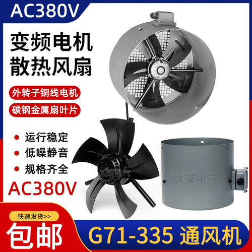 变频电机散热排风扇380V通风机G-71 90 100 112 132 200 280 315A