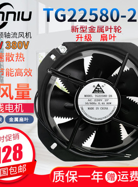 鑫牛TG22580-2B/3B金属耐高温轴流风机220v机柜电箱焊机排风扇80w