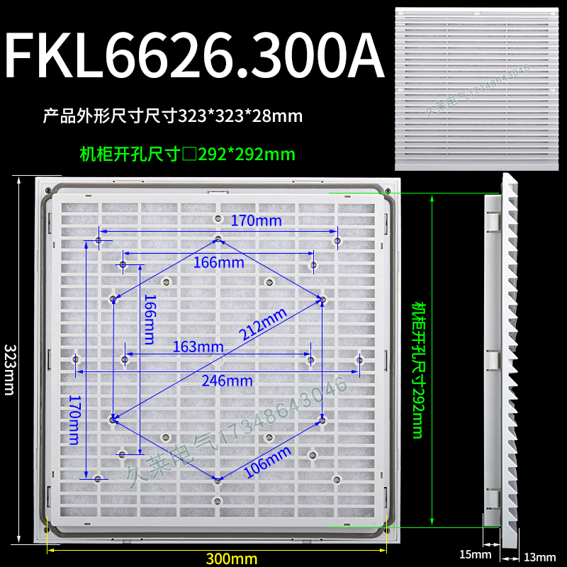 FKL6626.300 300A通风过滤网组机柜过滤器防尘防护百叶窗开孔292