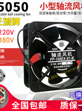 fp-108ex-s1-s/b15050轴流风机ac220 380v 38w焊机柜散热风扇15CM