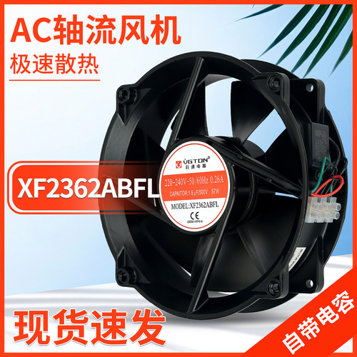 旺通电器 XF2362ABFL 57W 交流轴流风机 大风量扇热风扇