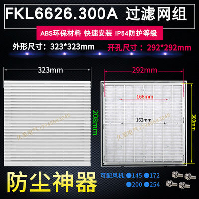 直销FKL6626.300 300A通风过滤网组机柜过滤器防尘防护百叶窗 开