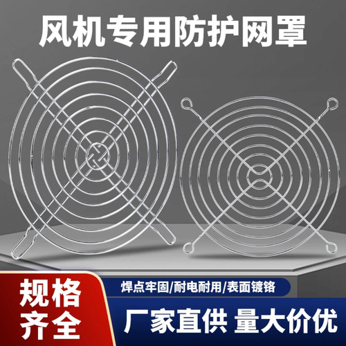 轴流风机散热风扇金属防护网保护罩4 5 6 7 8 90 11 120 150  200