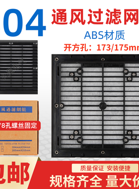 ZL-804 黑色 通风过滤网组 机柜百叶窗204*204mm 15050风机通风窗