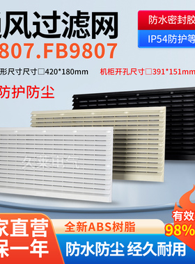 FB/ZL9807A通风过滤网组420*180mm百叶窗电箱机柜体散热防尘网罩