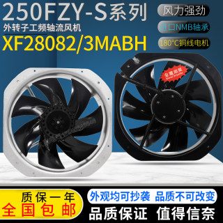 XF28082/3MABH金属轴流风机220v/380耐高温 机柜散热电箱排风扇