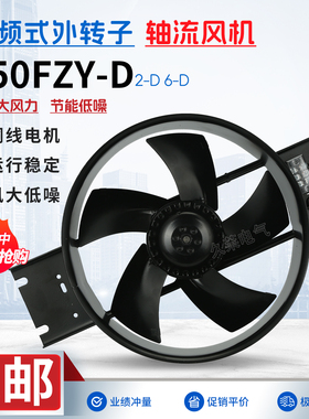 250FZY6-D 2-D外转子工频轴流风机220V机柜通风散热排风扇100W
