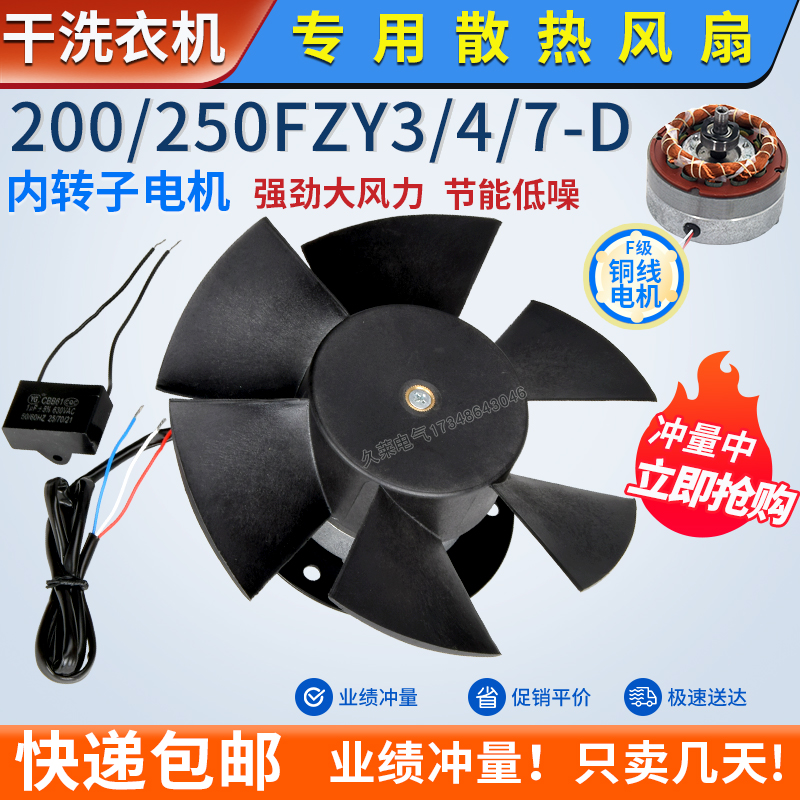 200/250FZY3/4/7-D风机散热风扇380/415V65W瑞合信百利干水洗衣机 五金/工具 风机/鼓风机/通风机 原图主图