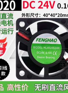 HL4020s12/24H无刷直流风扇dc/12v24v 0.10a充电器电源盒散热风机