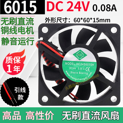 hc24s6015h/12b无刷直流风扇dc/12v24v 0.18a电源盒开关散热风机