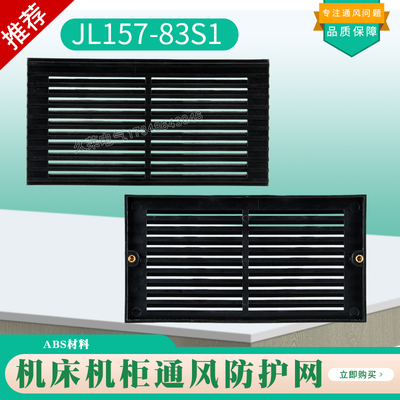 机床机柜机箱通风护网