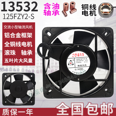 125fzy2-s/b ac220 0.15a 25w 380v13532交流轴流风机散热 排风扇