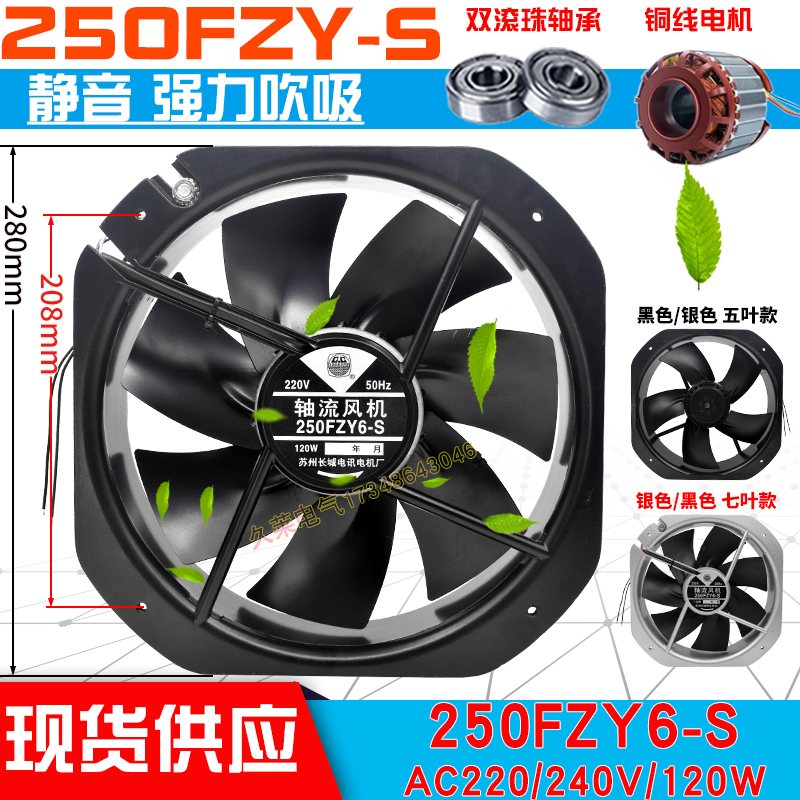 250fzy2/4/6/8-s金属轴流风机220v/380耐高温28080机柜电箱排风扇