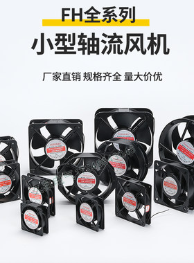 浙江峰皓FENGHAO轴流风机静音排风扇380V配电箱220V机柜散热风扇